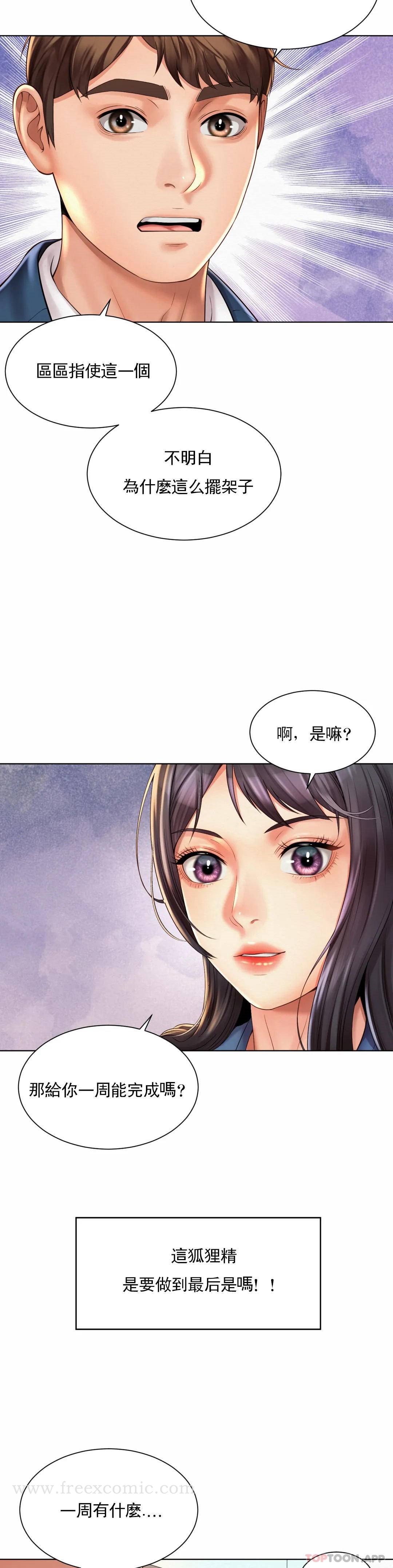 社內戀愛，第8话-准备的特殊服务，第 12 页