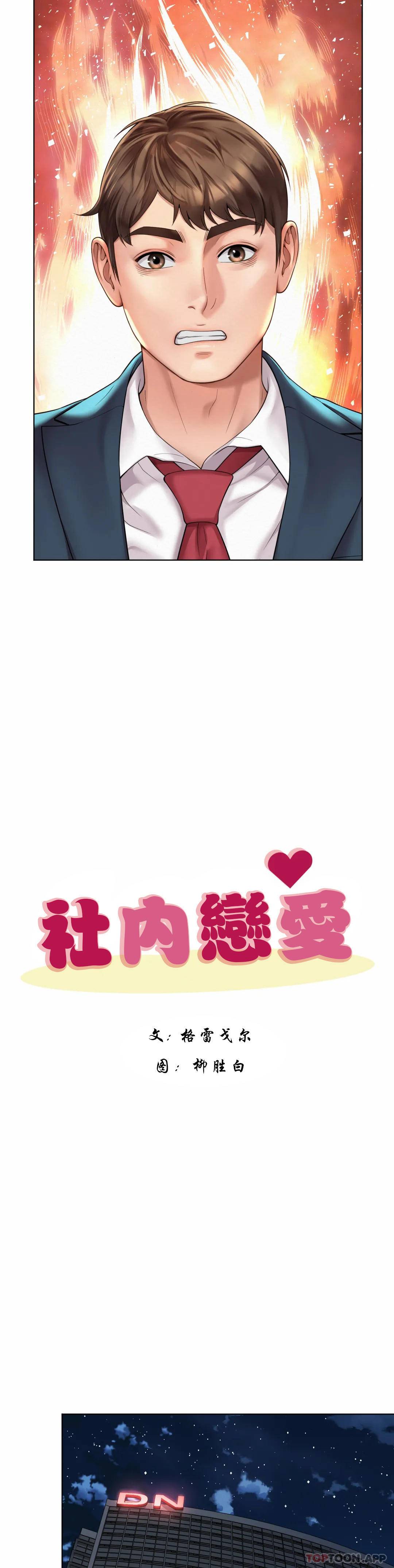 社內戀愛，第8话-准备的特殊服务，第 15 页