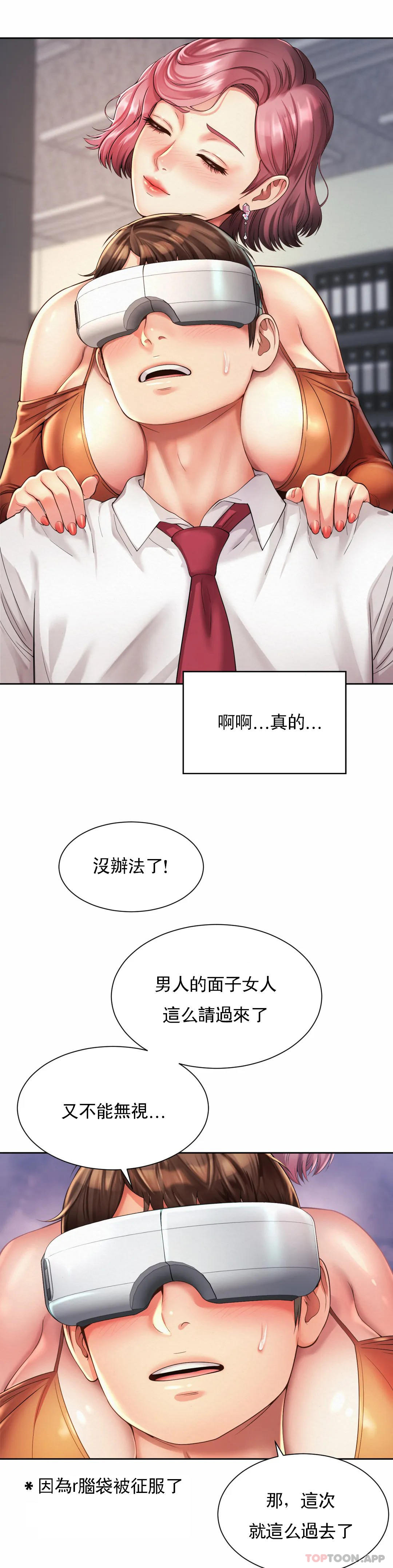 社內戀愛，第9话-这等着呢，第 8 页