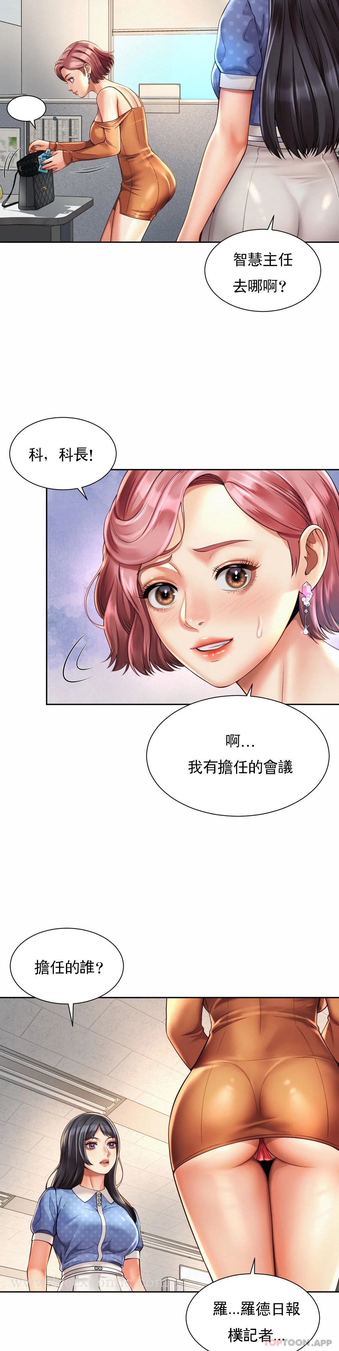 社內戀愛，第9话-这等着呢，第 22 页