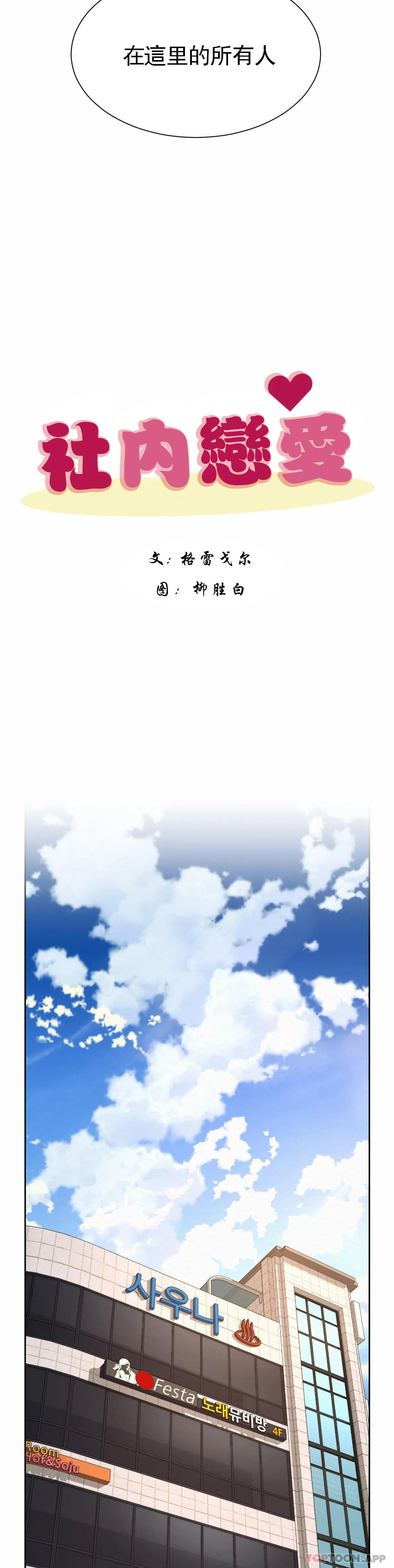 社內戀愛，第11话-应该多做几次，第 11 页