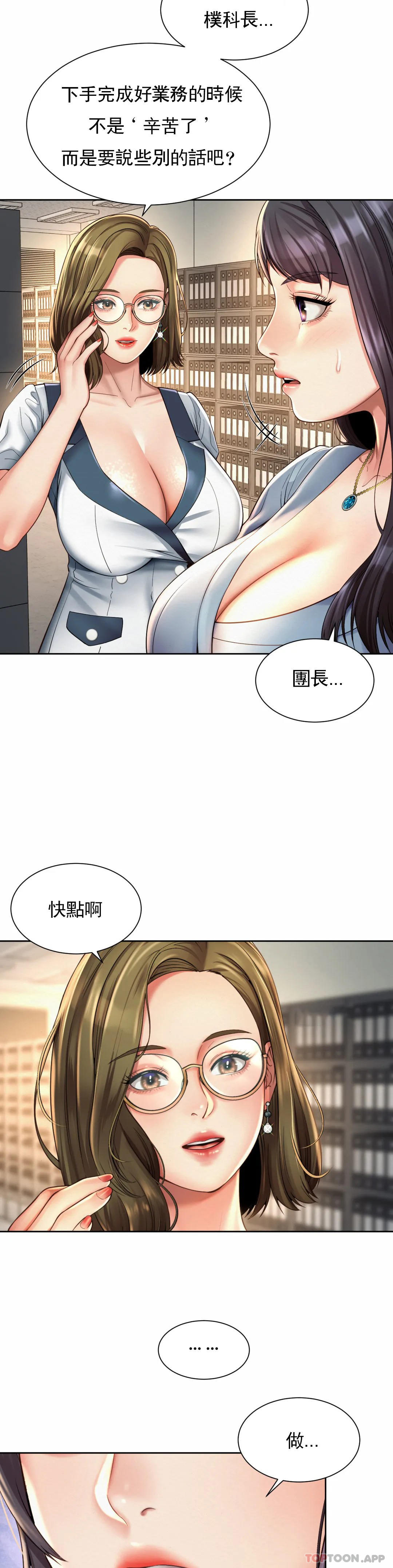 社內戀愛，第11话-应该多做几次，第 8 页