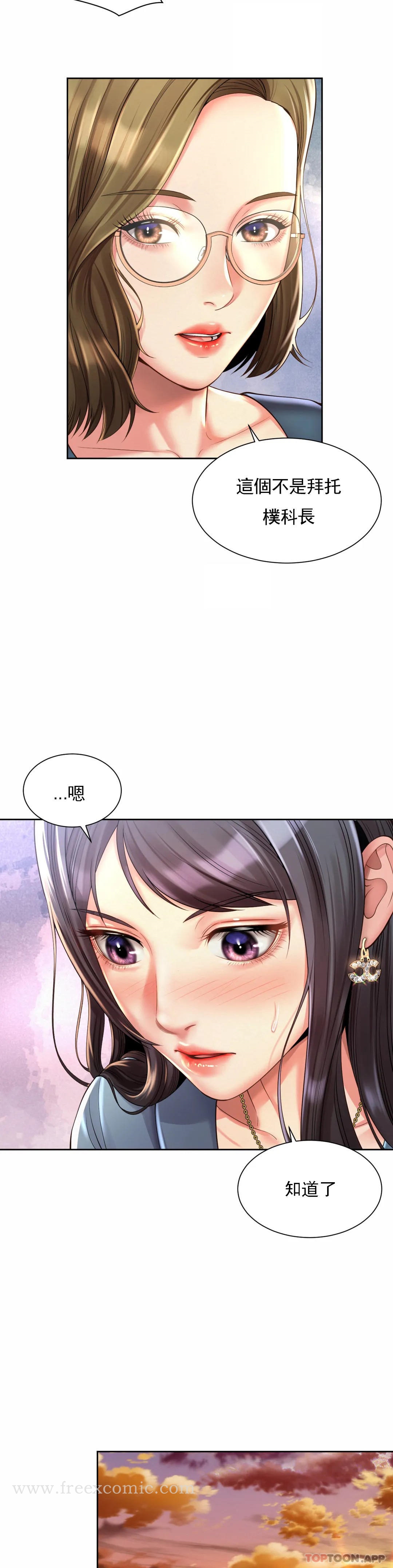 社內戀愛，第11话-应该多做几次，第 22 页