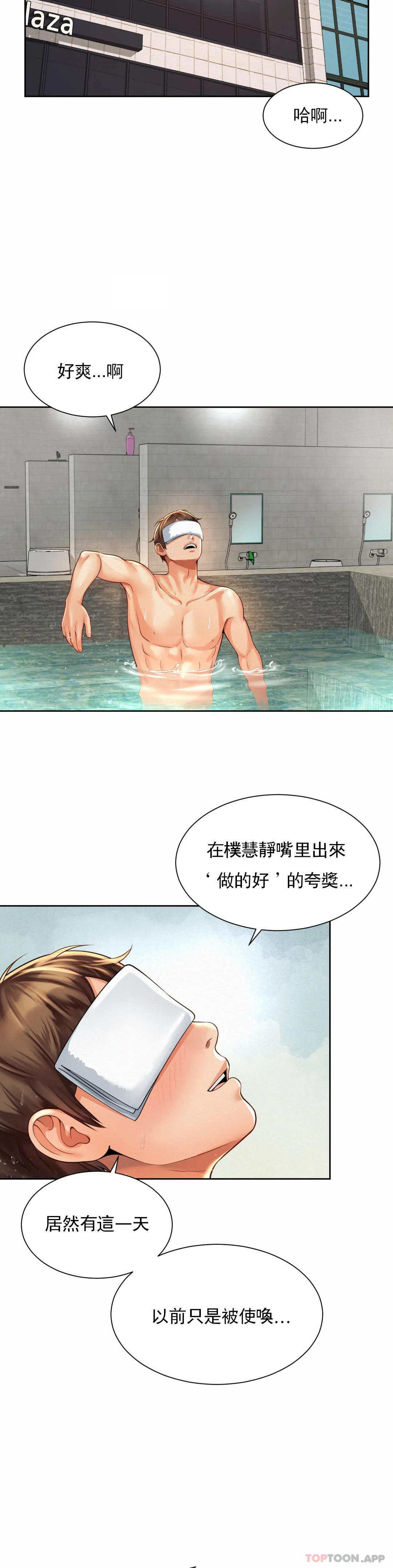 社內戀愛，第11话-应该多做几次，第 12 页