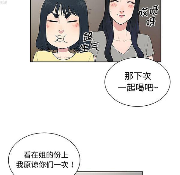 女神环绕的男人，第33话，第 34 页