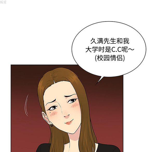 女神环绕的男人，第33话，第 84 页