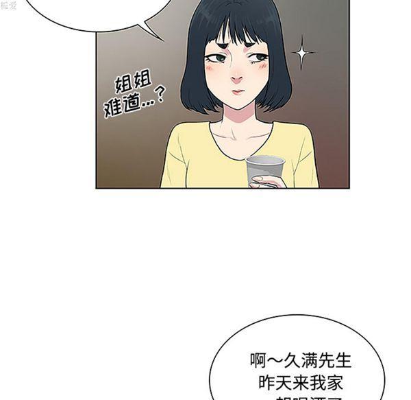 女神环绕的男人，第33话，第 28 页