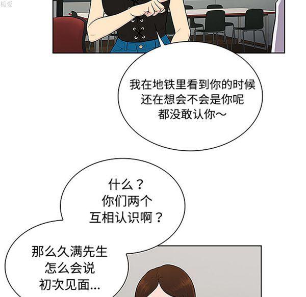 女神环绕的男人，第33话，第 52 页