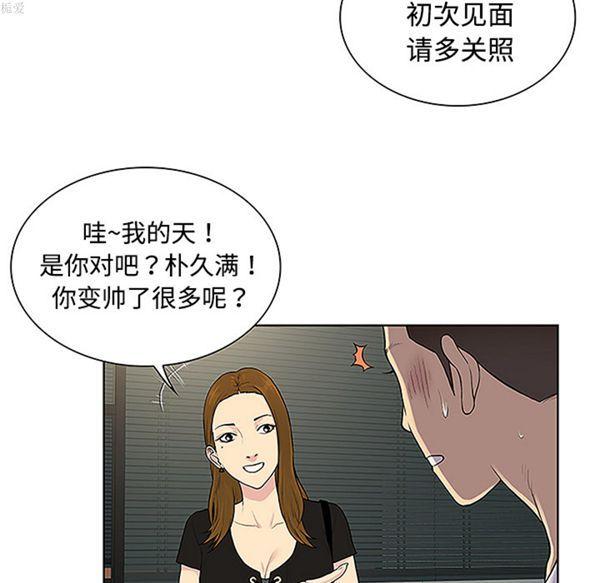 女神环绕的男人，第33话，第 51 页