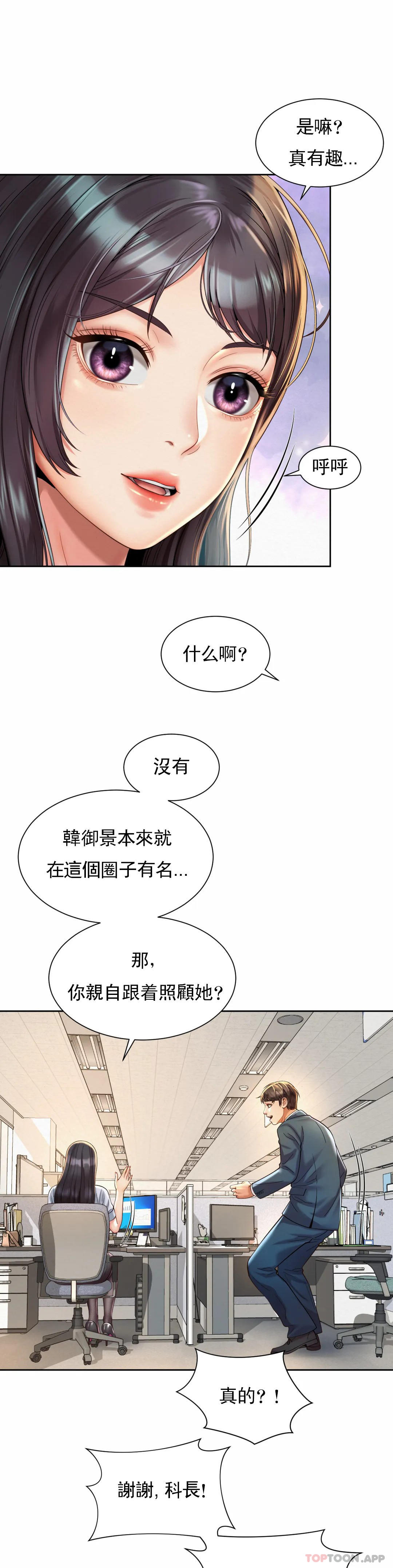 社內戀愛，第13话-太喜欢了，第 21 页