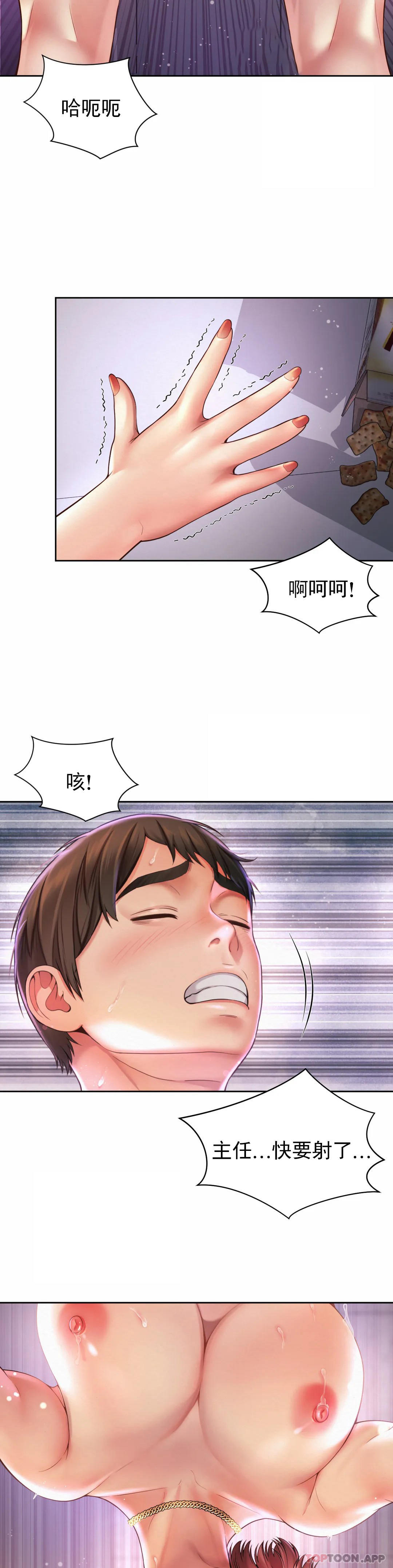 社內戀愛，第13话-太喜欢了，第 12 页