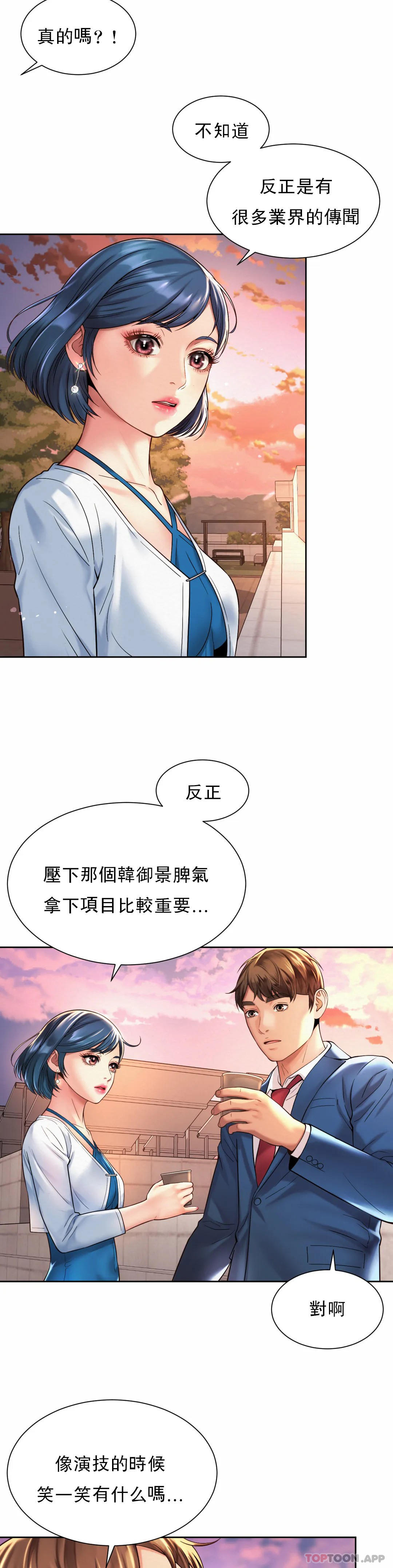 社內戀愛，第14话-拍的...很好，第 11 页