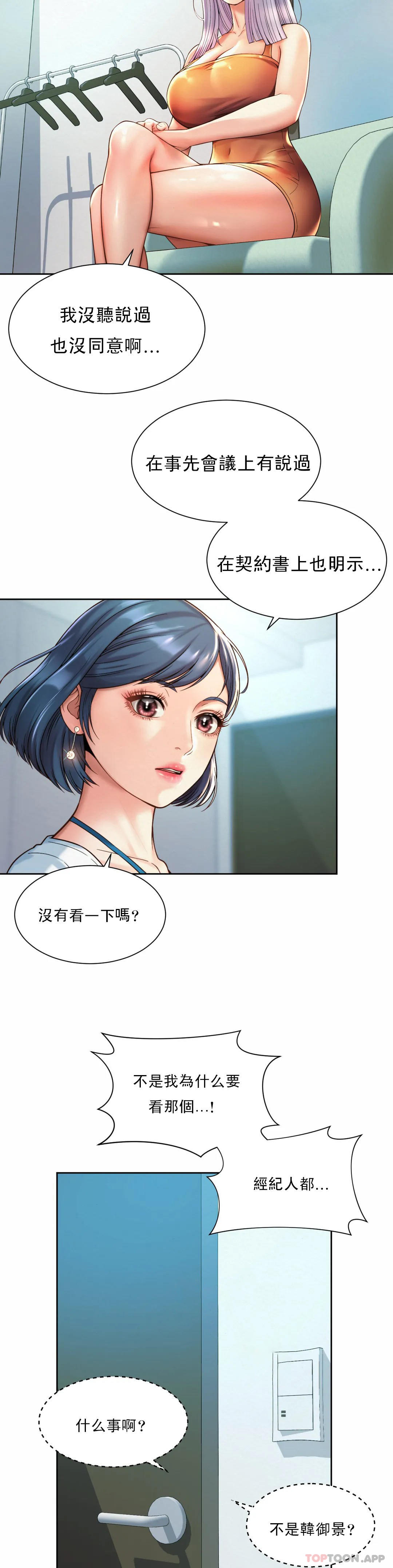 社內戀愛，第15话-那就喝一杯吧，第 5 页