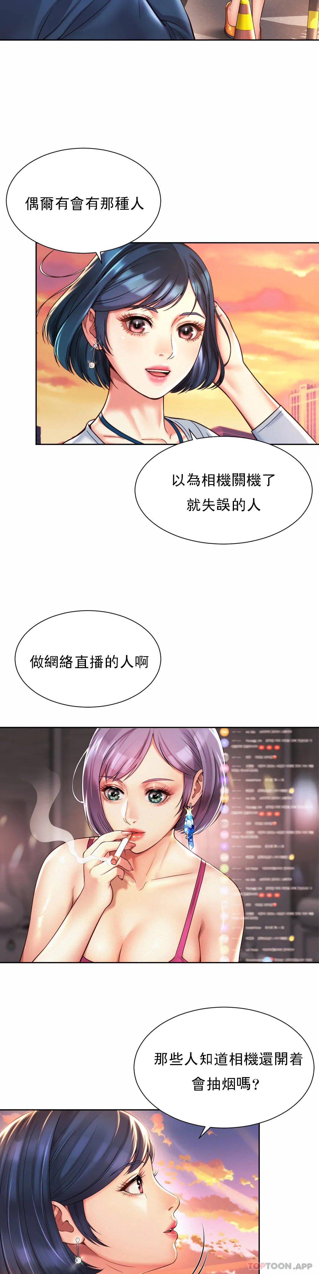 社內戀愛，第15话-那就喝一杯吧，第 11 页