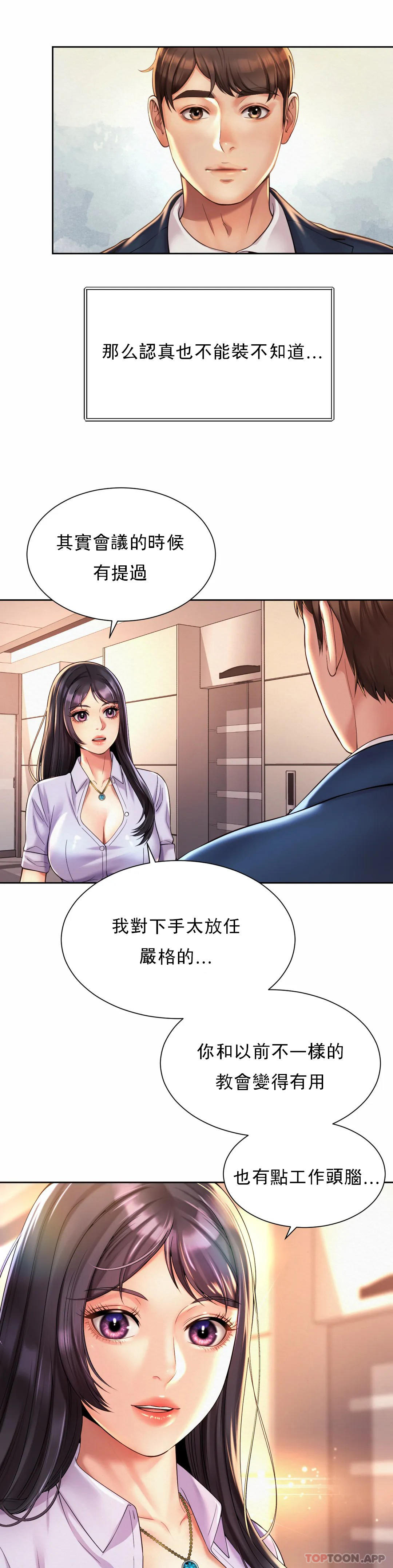 社內戀愛，第15话-那就喝一杯吧，第 21 页