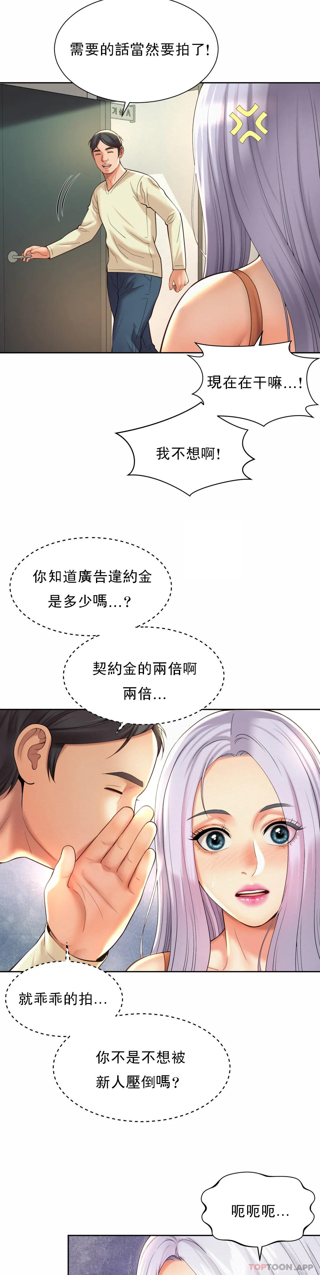 社內戀愛，第15话-那就喝一杯吧，第 8 页