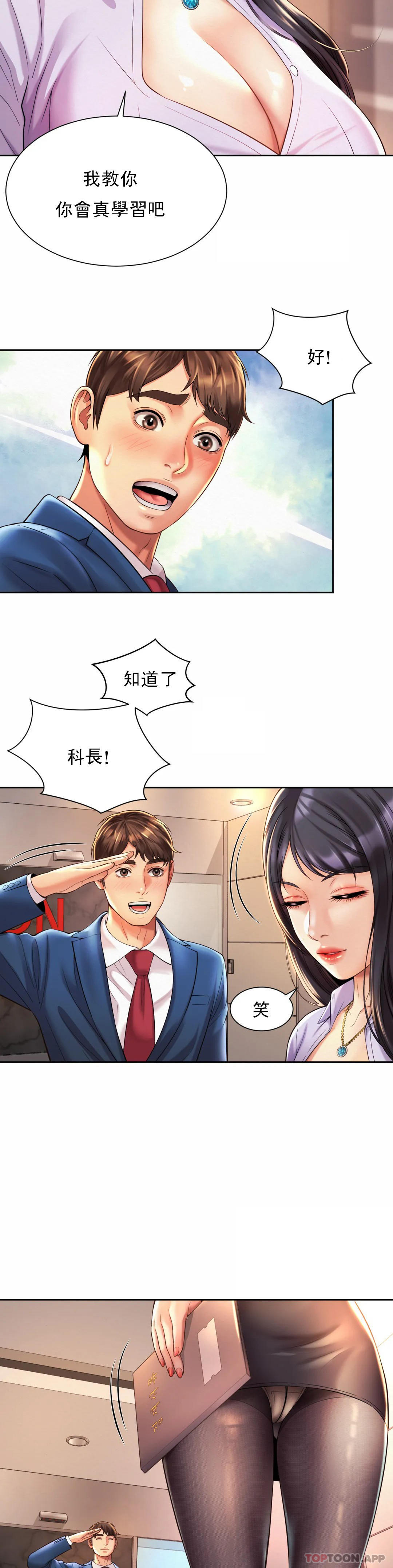 社內戀愛，第15话-那就喝一杯吧，第 22 页