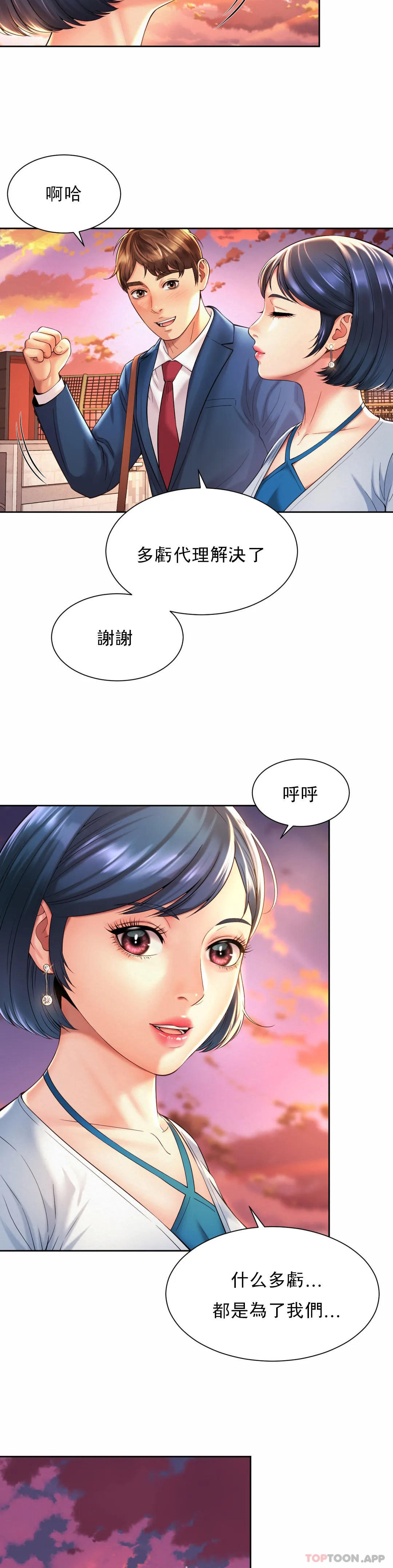 社內戀愛，第15话-那就喝一杯吧，第 12 页