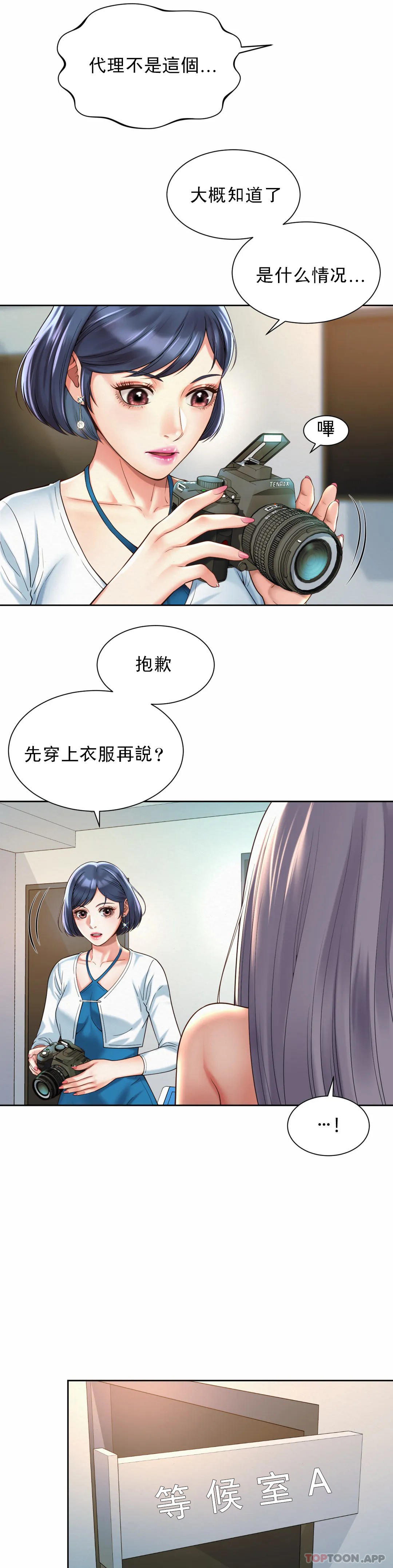 社內戀愛，第15话-那就喝一杯吧，第 3 页