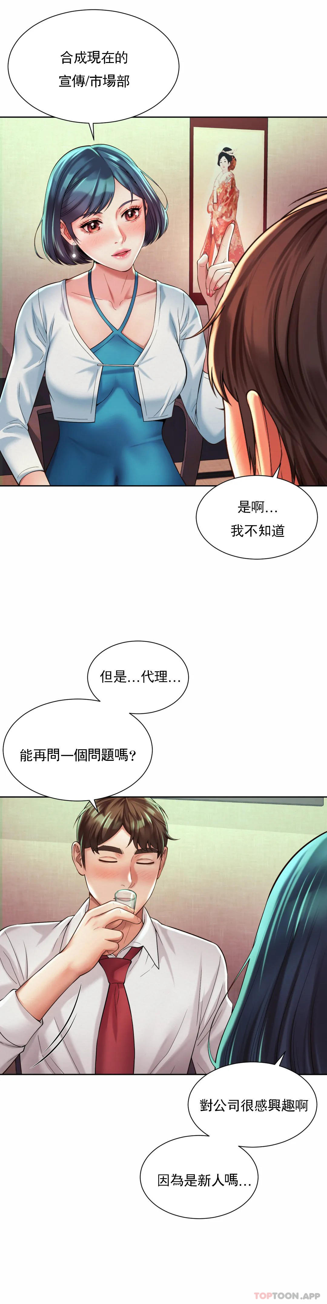 社內戀愛，第16話-現在我想安撫你，第 5 页