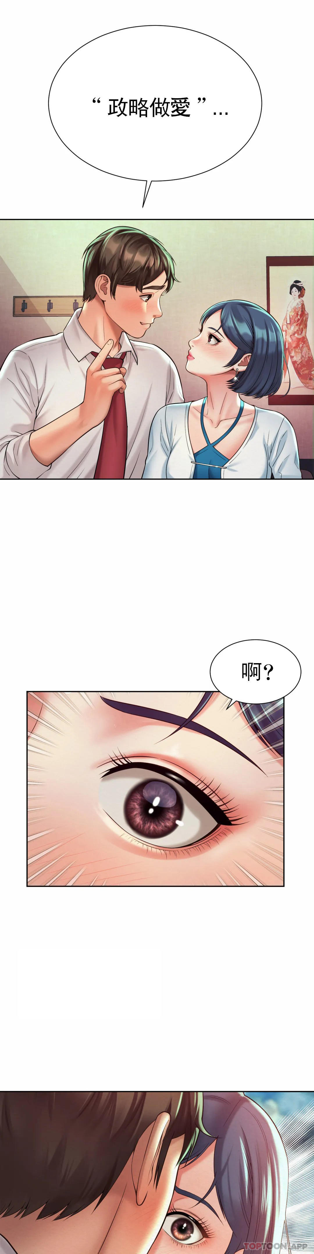 社內戀愛，第16話-現在我想安撫你，第 25 页