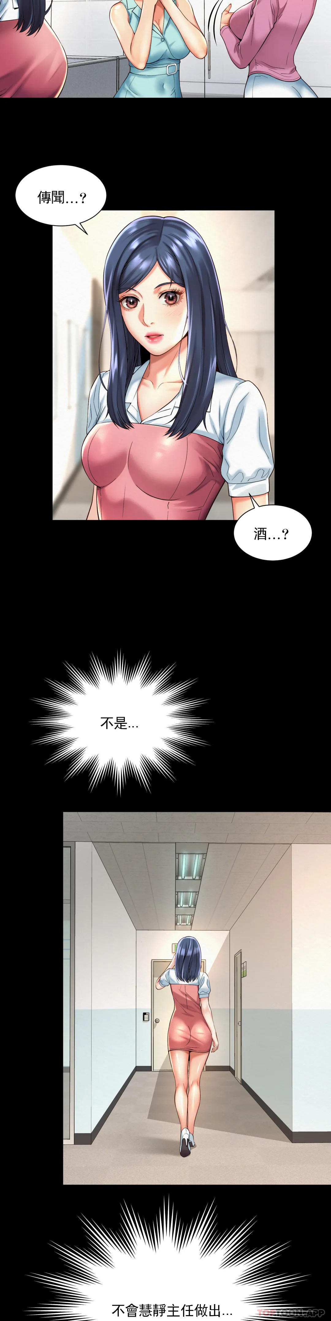 社內戀愛，第16話-現在我想安撫你，第 11 页