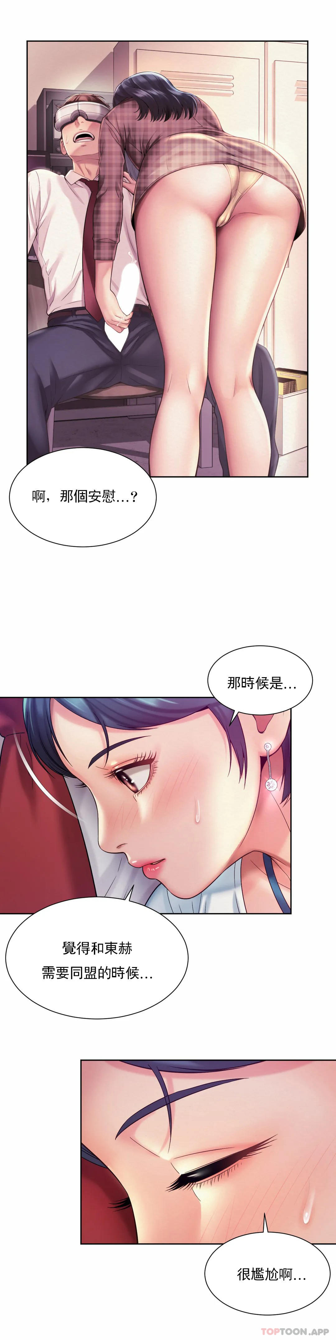 社內戀愛，第16話-現在我想安撫你，第 21 页