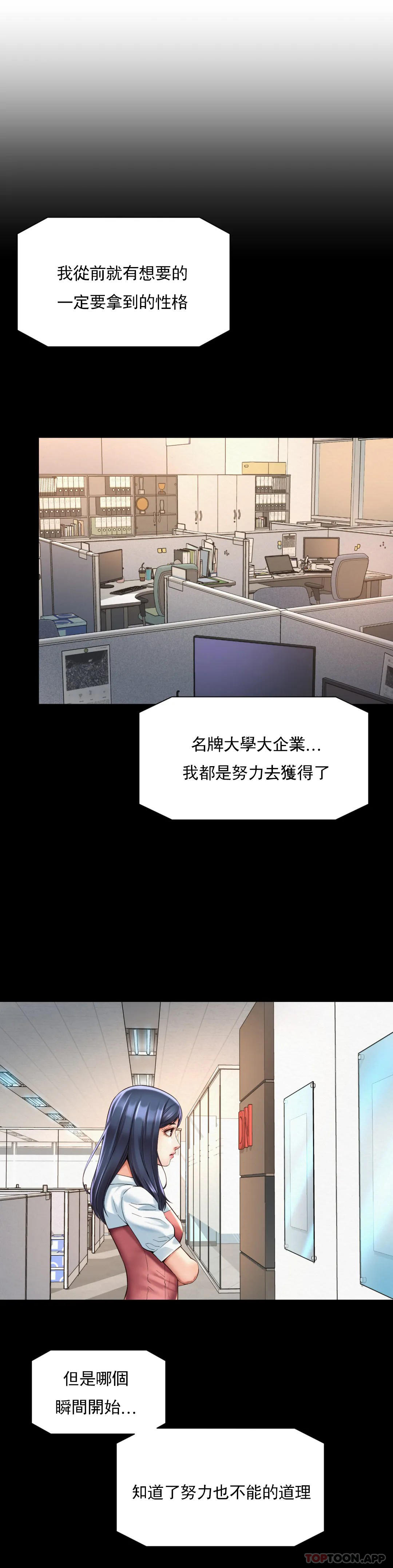 社內戀愛，第16話-現在我想安撫你，第 8 页
