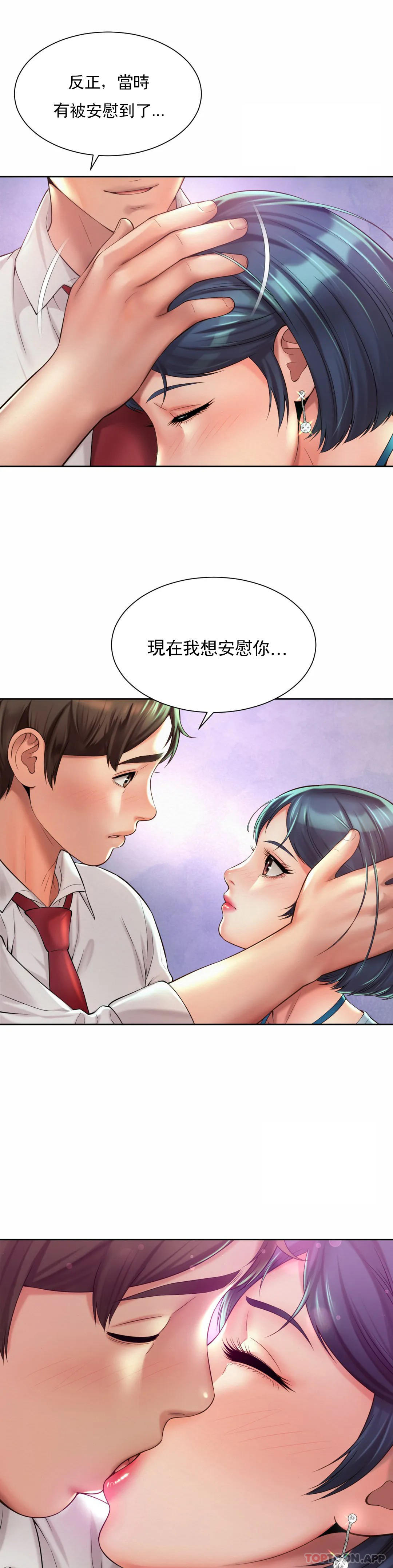 社內戀愛，第16話-現在我想安撫你，第 22 页