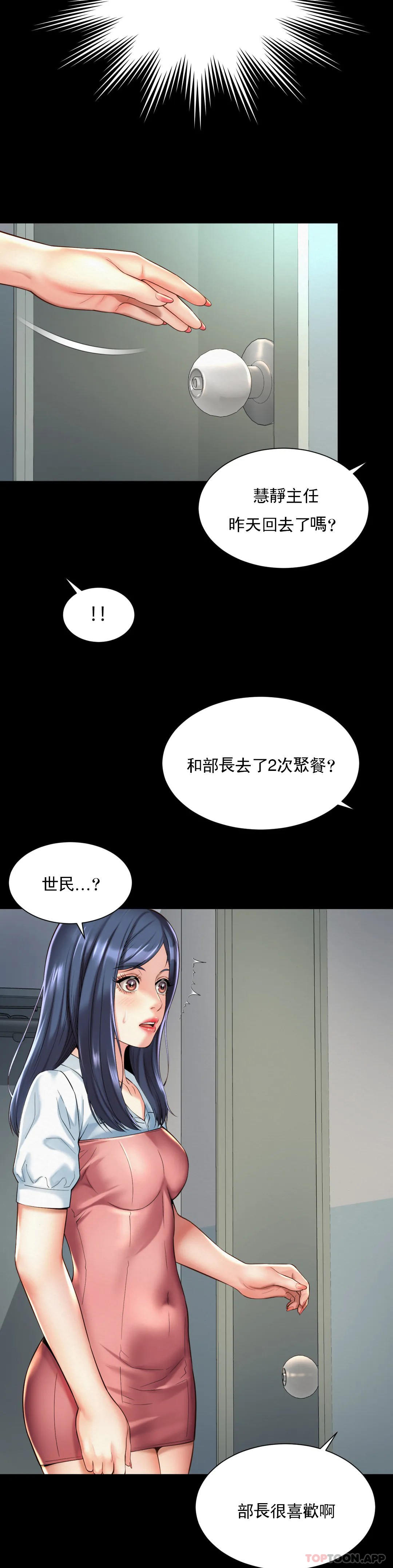 社內戀愛，第16話-現在我想安撫你，第 12 页