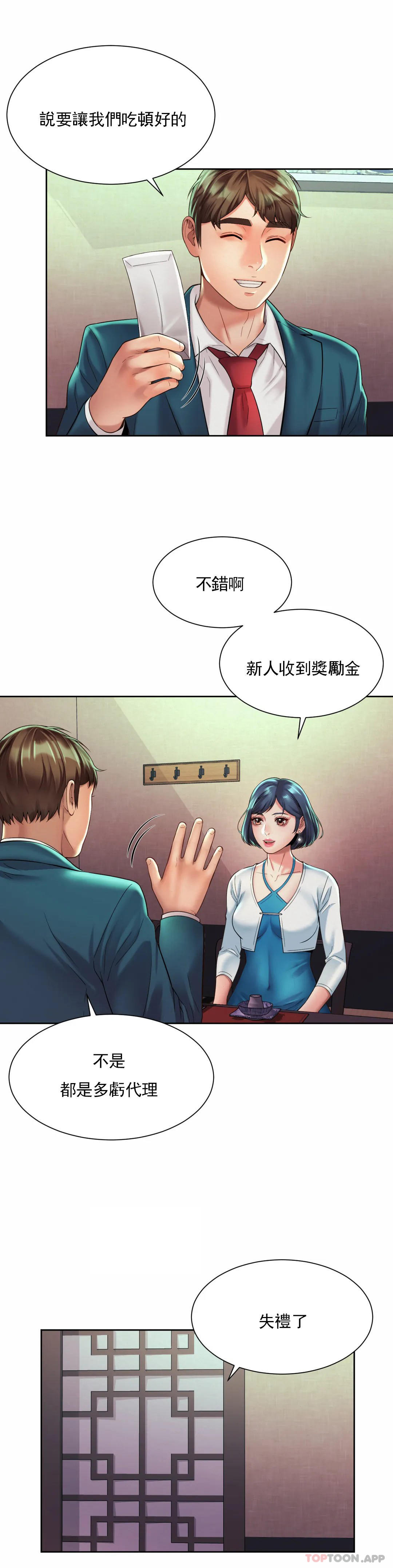 社內戀愛，第16話-現在我想安撫你，第 3 页