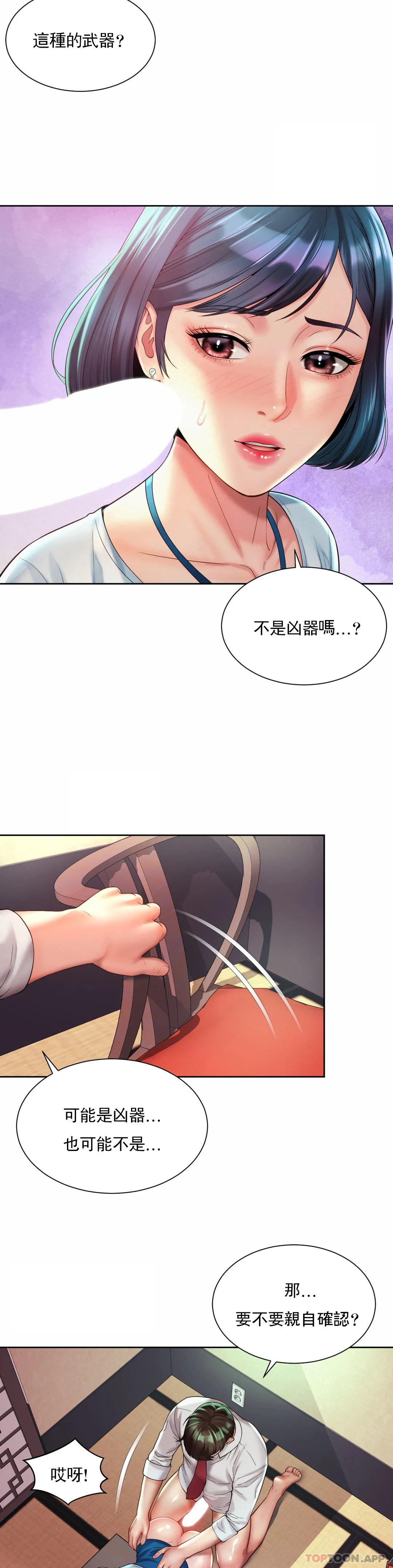社內戀愛，第17話-還沒吃完飯呢，第 11 页