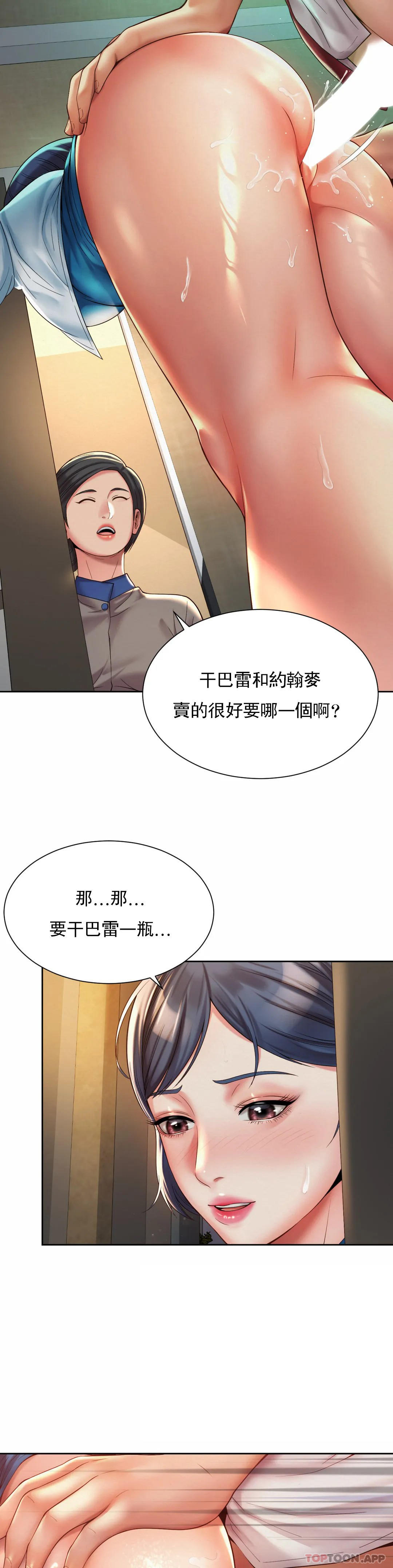 社內戀愛，第17話-還沒吃完飯呢，第 21 页