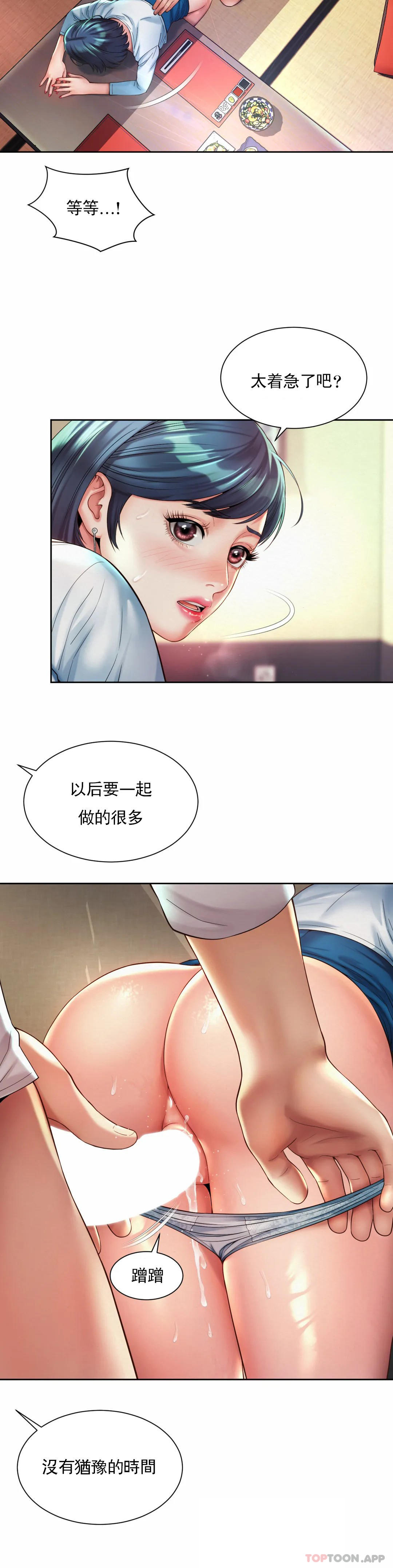 社內戀愛，第17話-還沒吃完飯呢，第 12 页