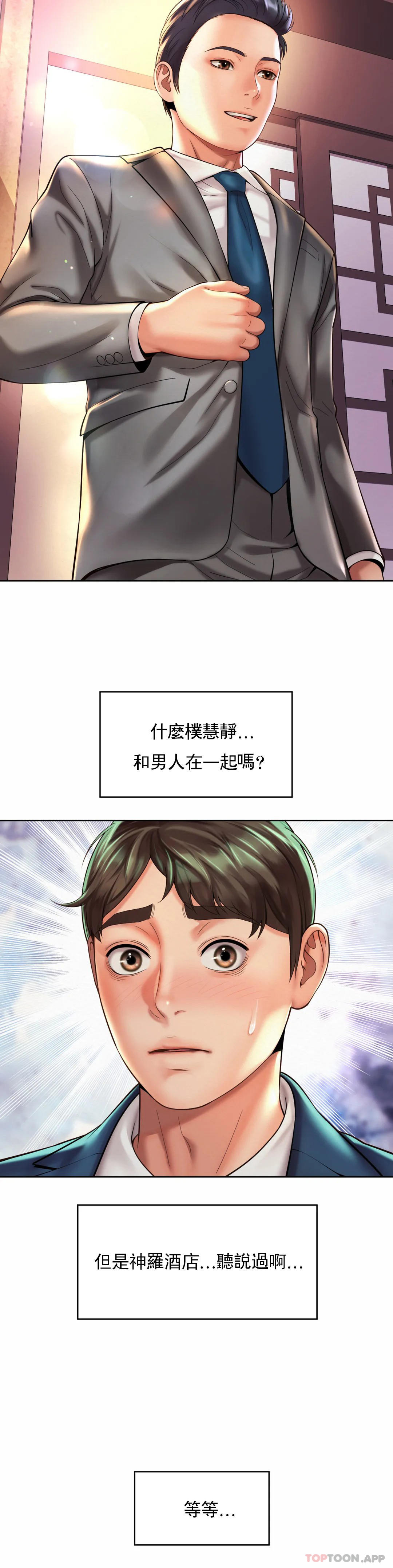 社內戀愛，第18話-和男人在一起？，第 25 页
