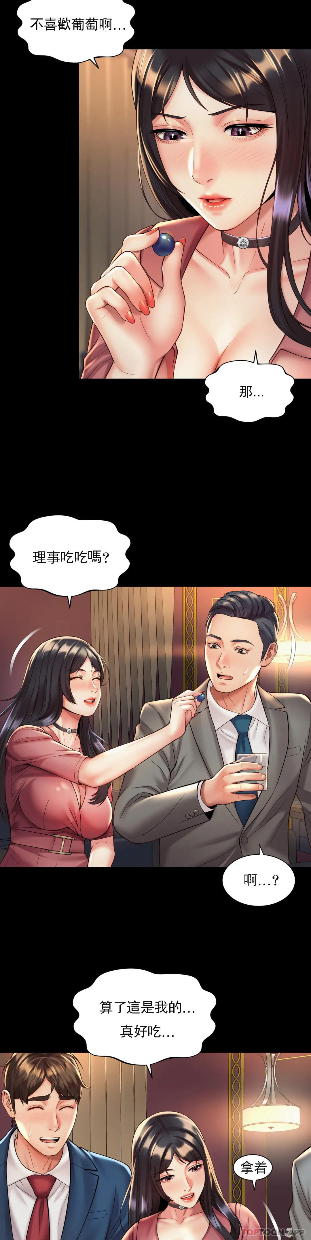 社內戀愛，第20話-一起提高效率，第 8 页