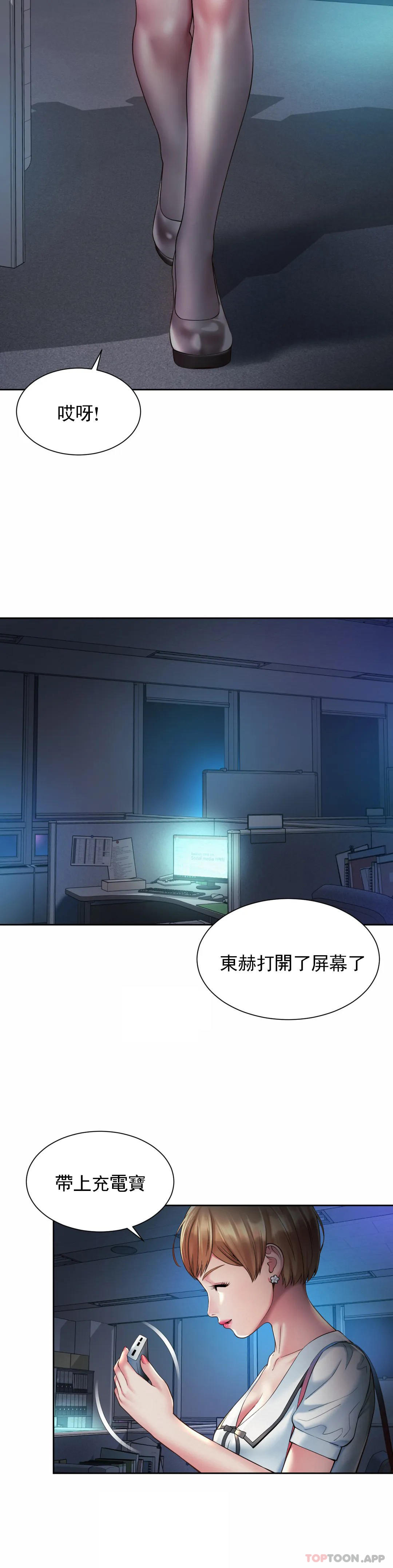 社內戀愛，第21話-不會更興奮嗎？，第 12 页
