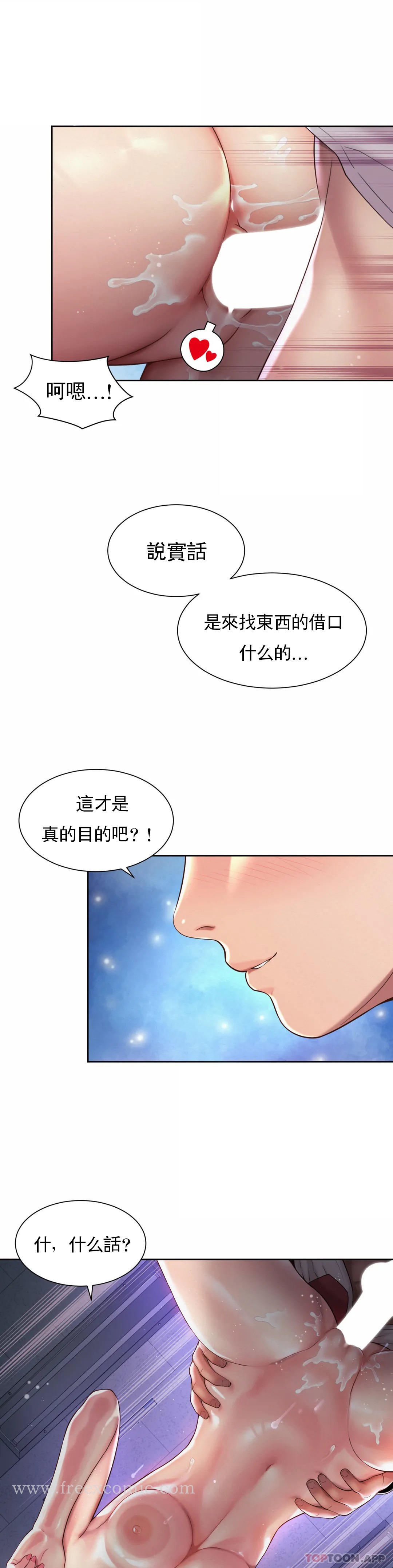 社內戀愛，第22話-就要大床房，第 11 页