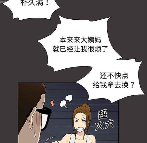女神环绕的男人，第34话，第 17 页