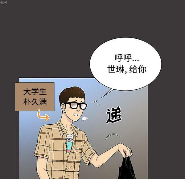 女神环绕的男人，第34话，第 8 页