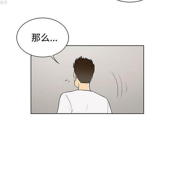 女神环绕的男人，第34话，第 52 页