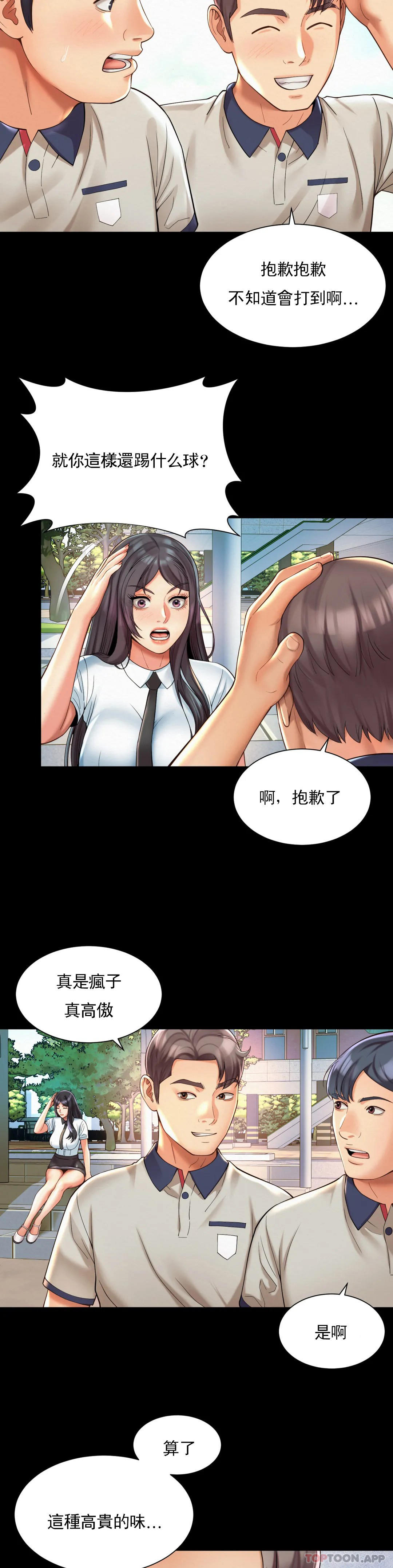 社內戀愛，第23話-線就是用來越的，第 11 页