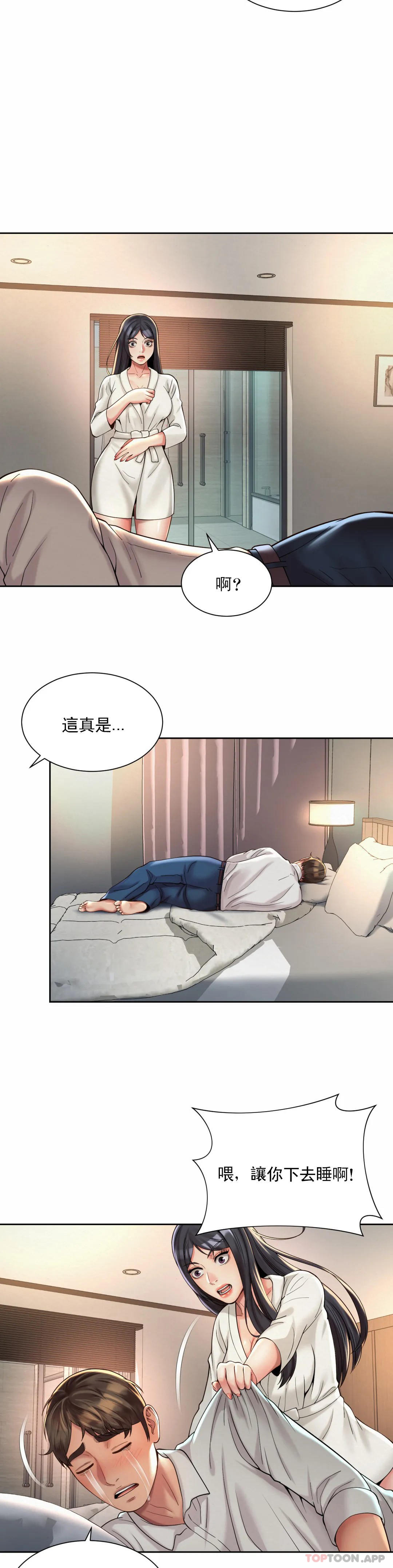社內戀愛，第23話-線就是用來越的，第 21 页
