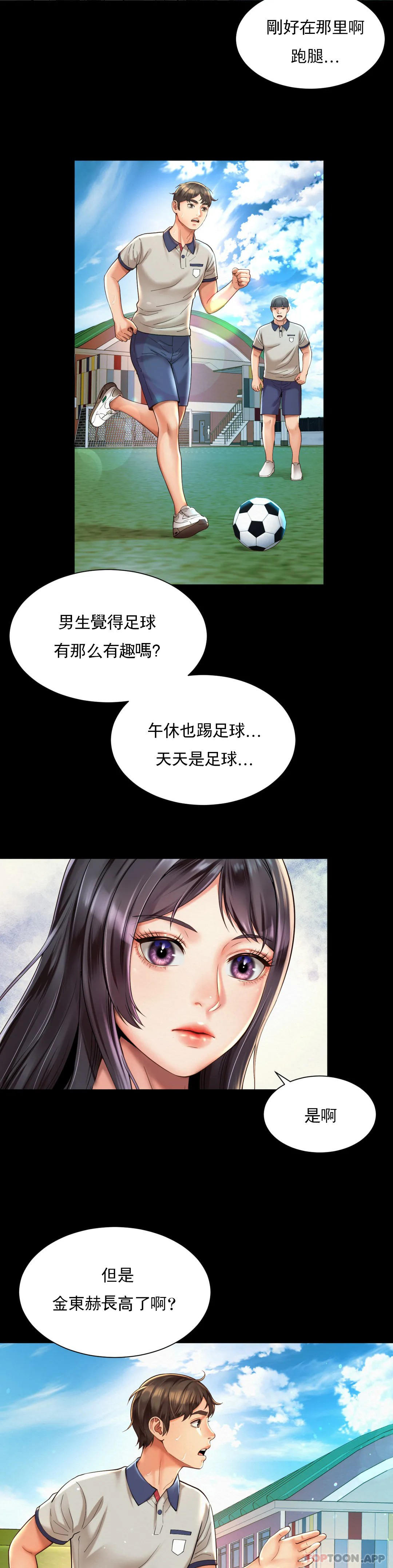 社內戀愛，第23話-線就是用來越的，第 8 页