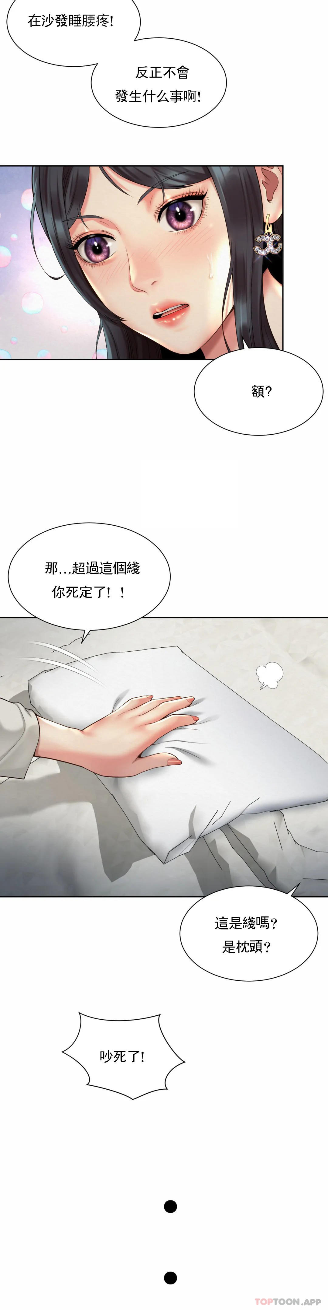 社內戀愛，第23話-線就是用來越的，第 22 页