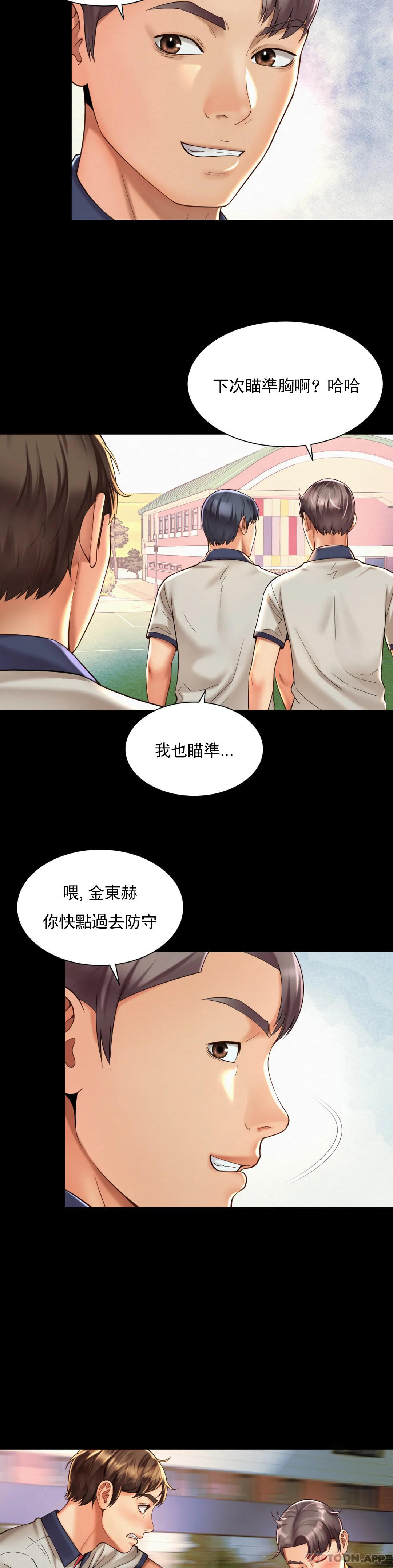 社內戀愛，第23話-線就是用來越的，第 12 页