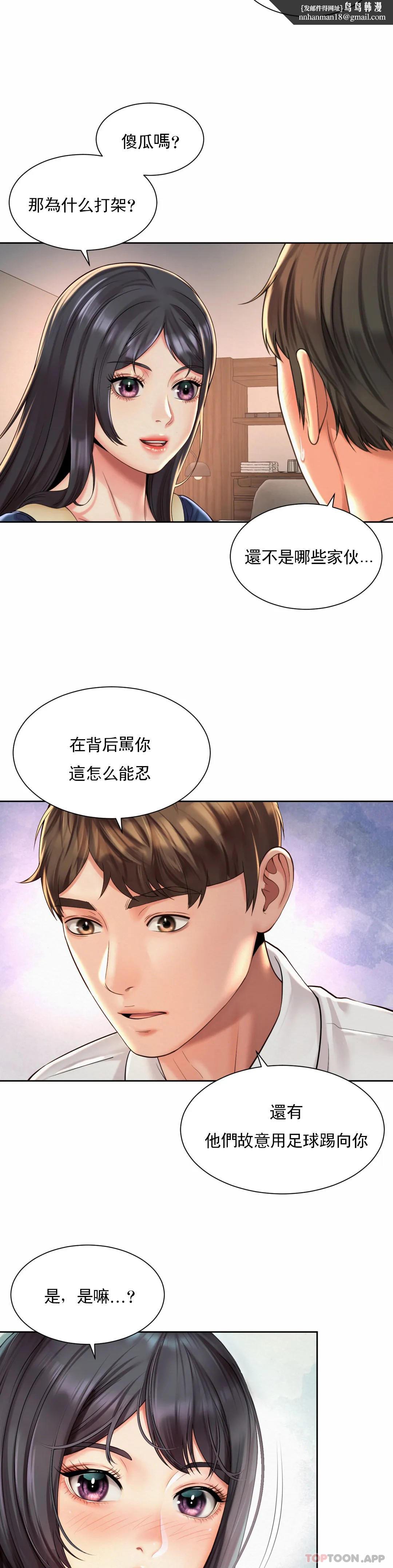 社內戀愛，第23話-線就是用來越的，第 15 页