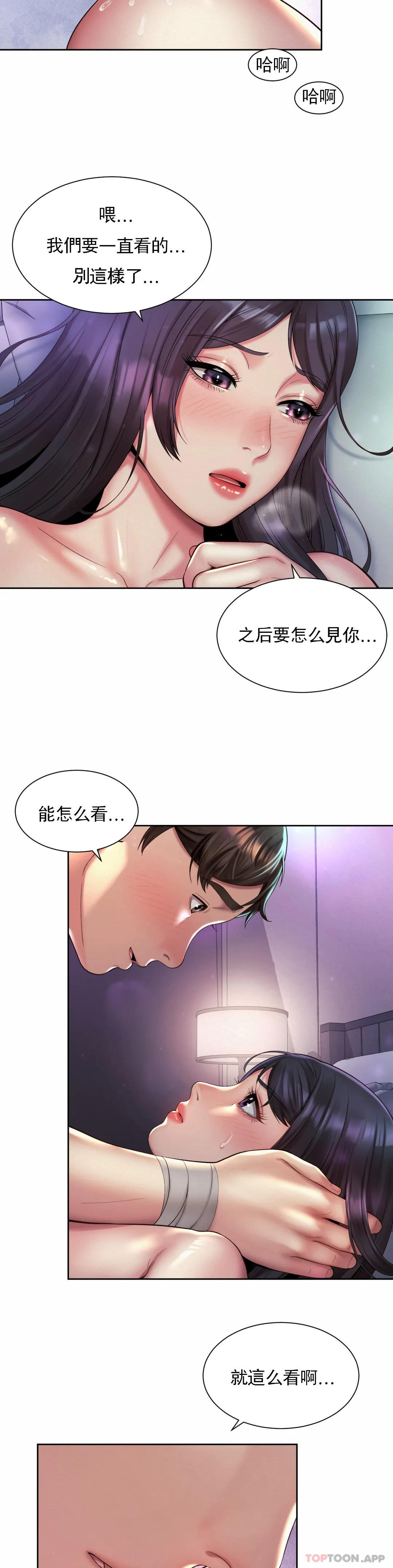 社內戀愛，第24話-來做一次吧，第 11 页