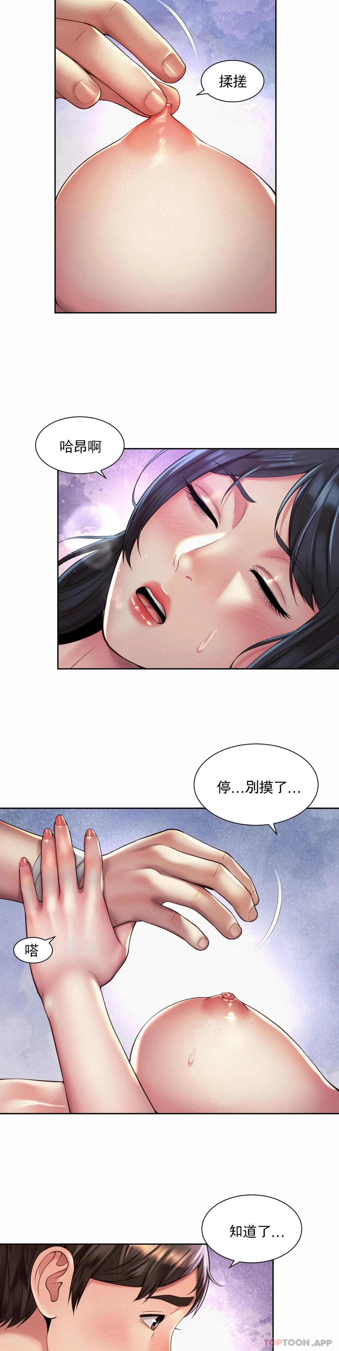 社內戀愛，第24話-來做一次吧，第 8 页