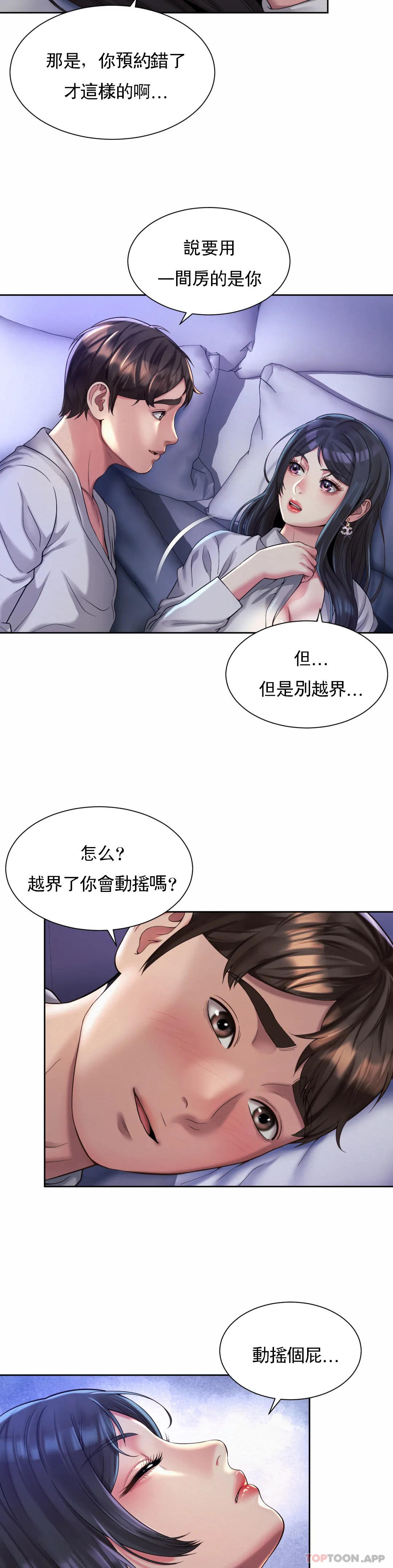 社內戀愛，第24話-來做一次吧，第 3 页